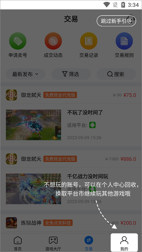 bt狗游戏盒子使用教程