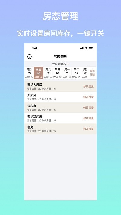 安住会商家版app4