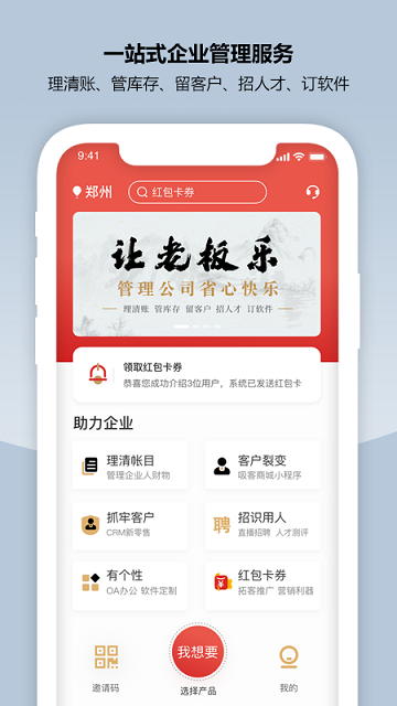 象过河crm新零售app4