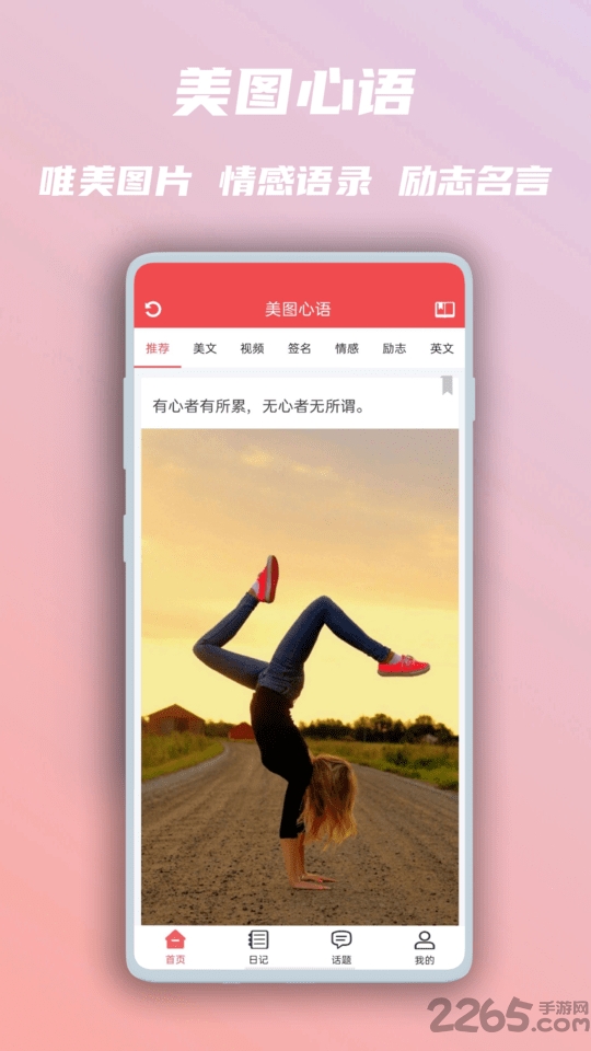 美图心语app4