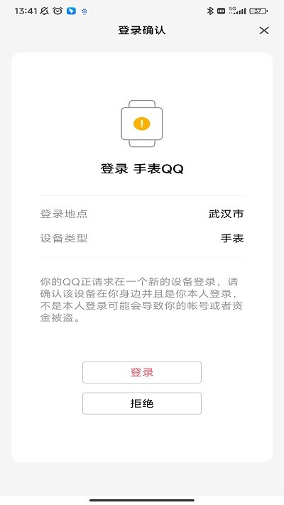 qq手表版下载安装2024最新版