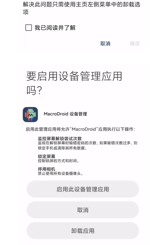 macrodroid使用详细教程