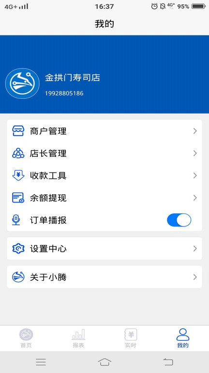 小腾管家app3