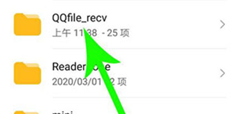 qq文件保存到手机哪个文件里