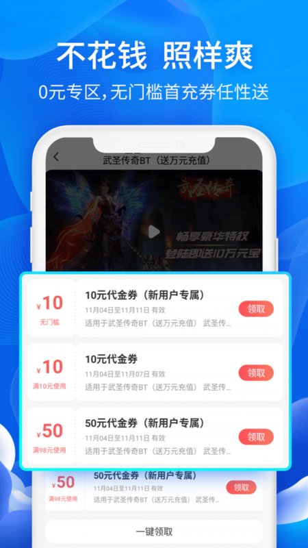 6毛畅玩app3