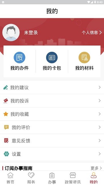 政民通app官方版