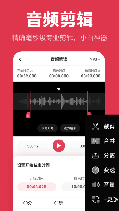 智慧牛音频剪辑app(音频快剪大师)