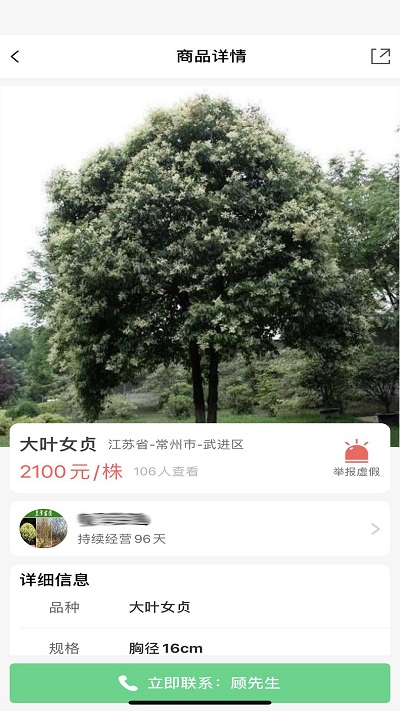 慧找苗app下载