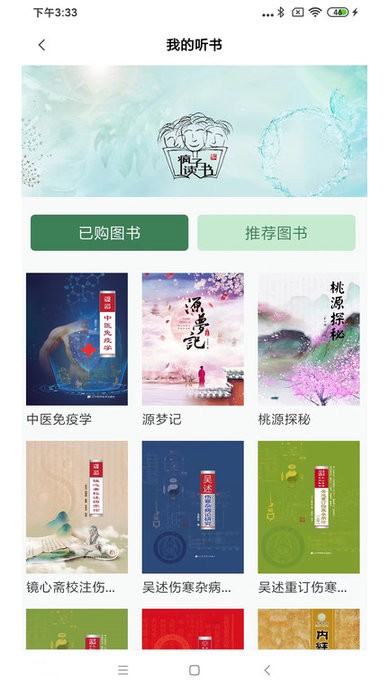 疯子读书app4