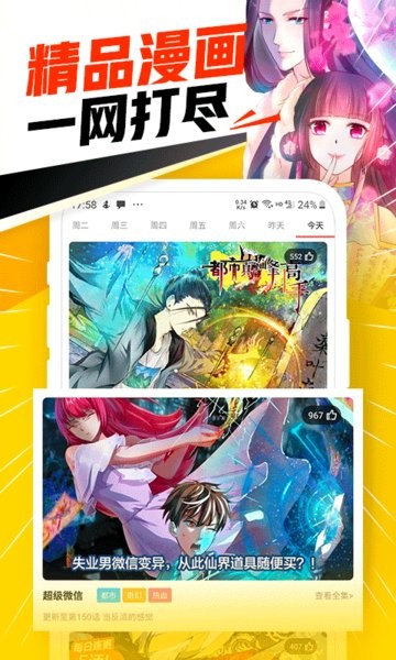 免费漫画神器app下载