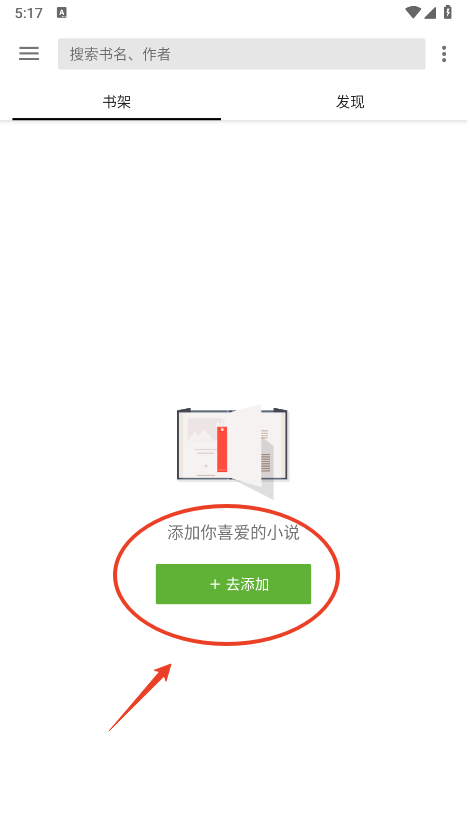 轻阅小说app使用教程