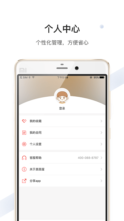 美丽屋租房app