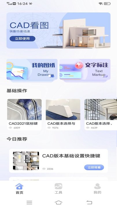 CAD看图王手机版最新版下载