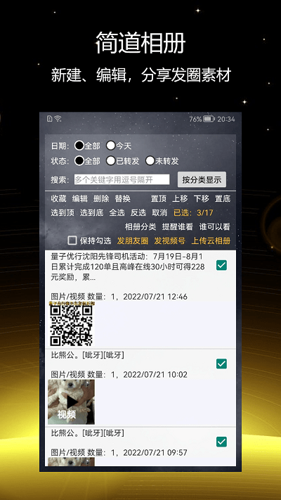 简道朋友圈助手app