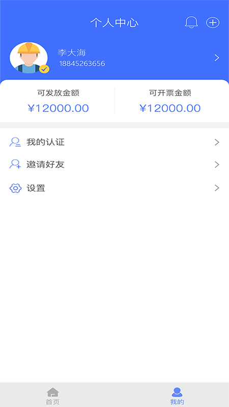 易用工分包app3