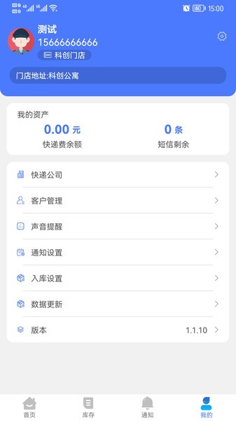 蜂站店管家app