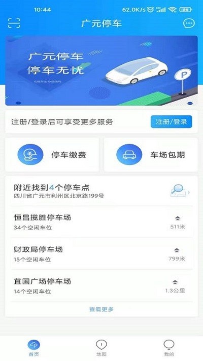 广元停车app