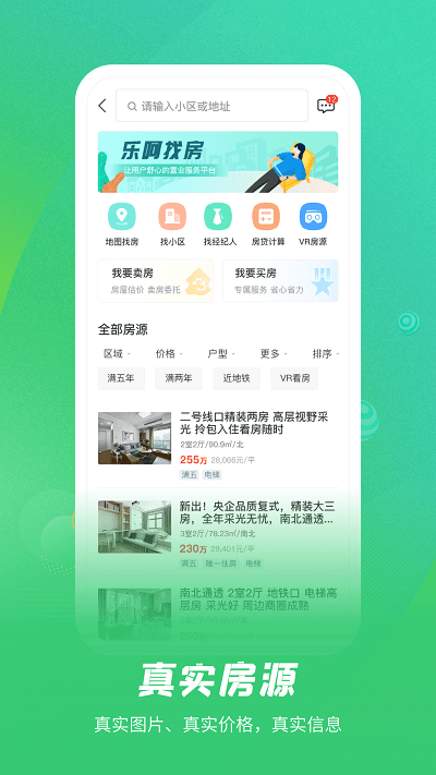 乐呵找房app