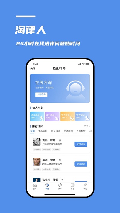 淘律人app