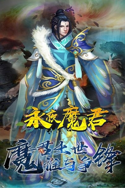 永夜魔君之灵剑山最新版