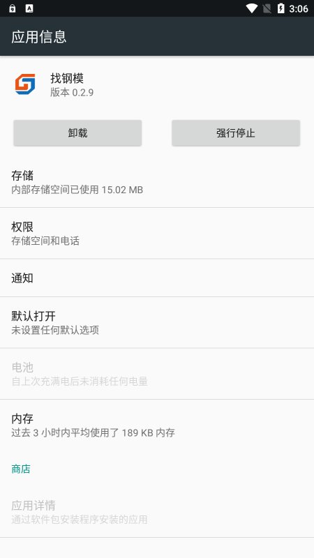 找钢模app3