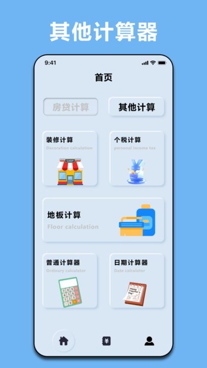 商贷计算器app下载