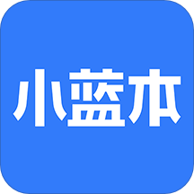 小蓝本企业查询app(改名小蓝本)