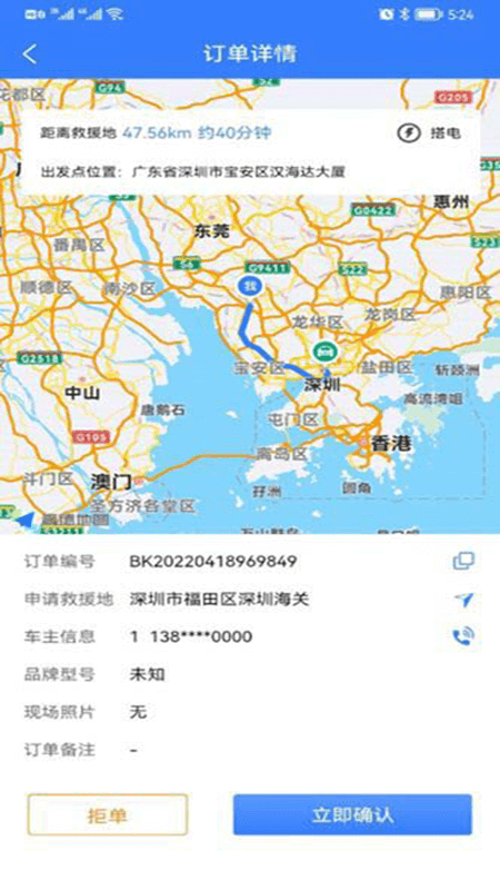 同城救援商家app