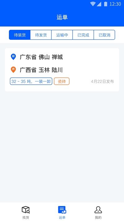 配货回头车司机端app