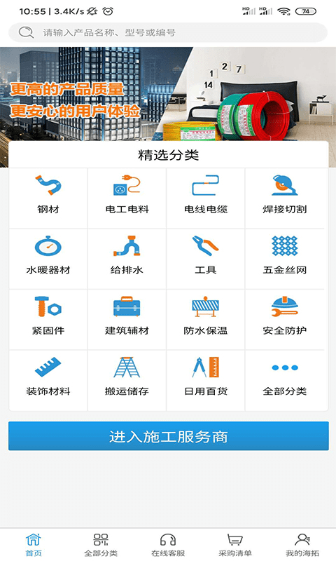 海拓五金app