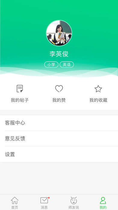 教师秘书