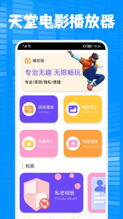 天堂电影播放器app下载