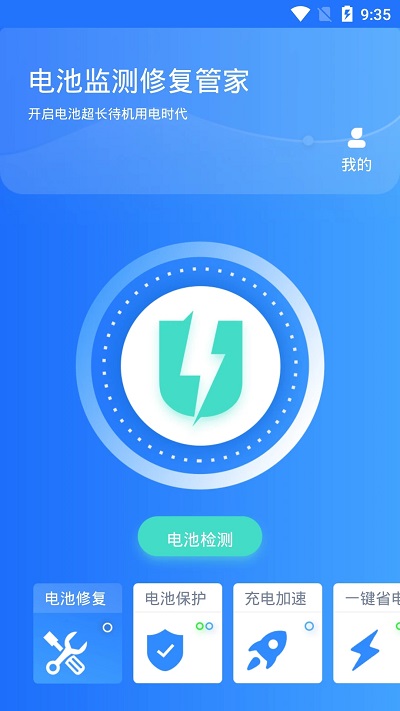 电池监测修复管家app