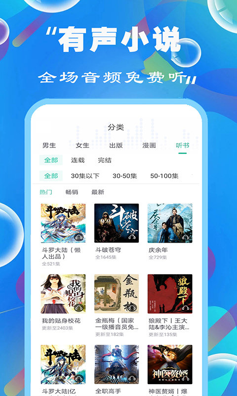 天天听小说大全app