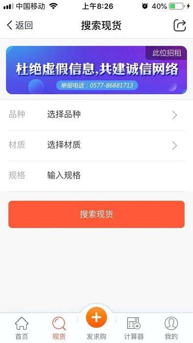 不锈钢现货超市app