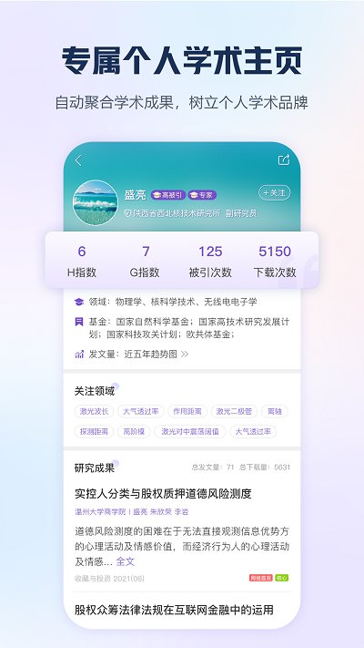 中国手机知网app最新版