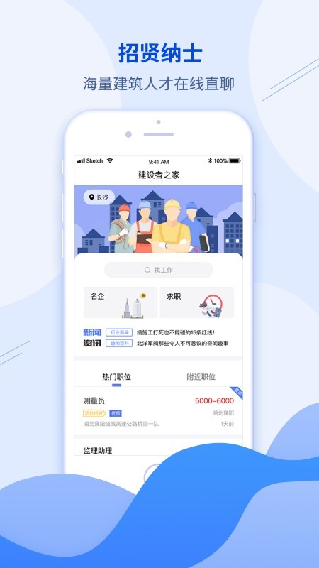 建筑直聘网app