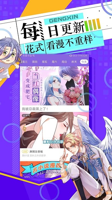 神漫画app最新版3