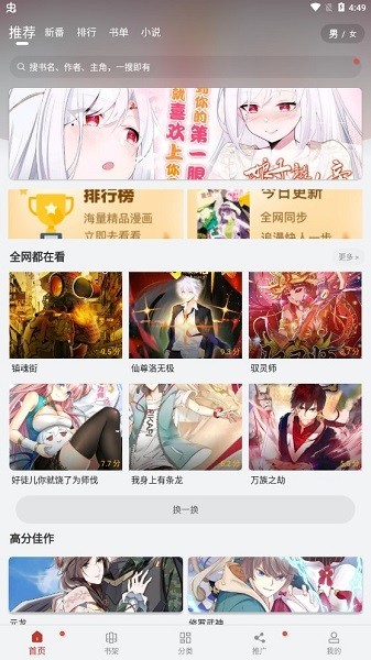 追漫大师app3