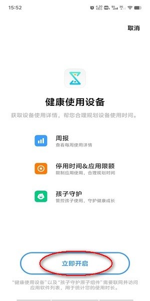 vivo秒玩小游戏怎么禁玩