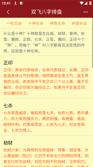 双飞八字排盘软件