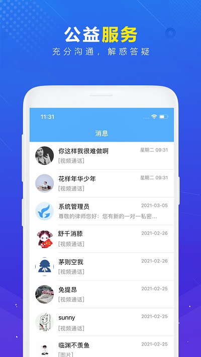 律鸽问律师端软件