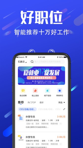 诺聘app3