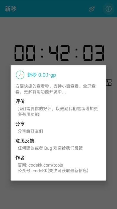 新秒app