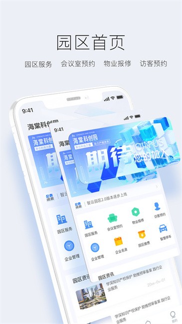 智云园区app3