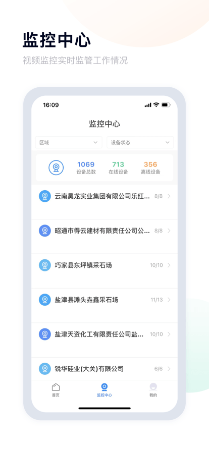 昭通应急app官方版4