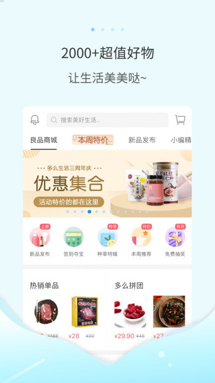 多么生活平台app4