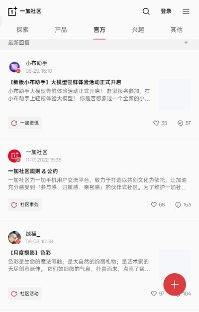 一加社区论坛app4