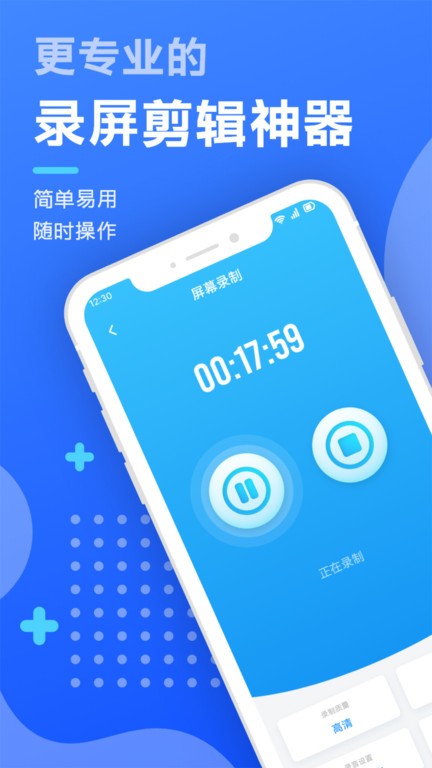 智能录屏剪辑工具app