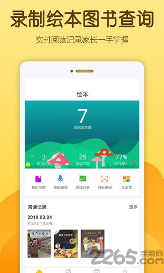 佩尼阅读app3